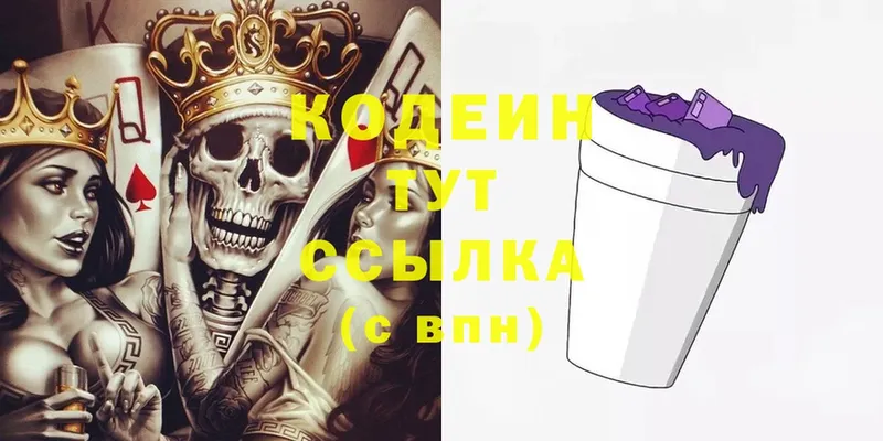 Кодеин напиток Lean (лин)  Осташков 